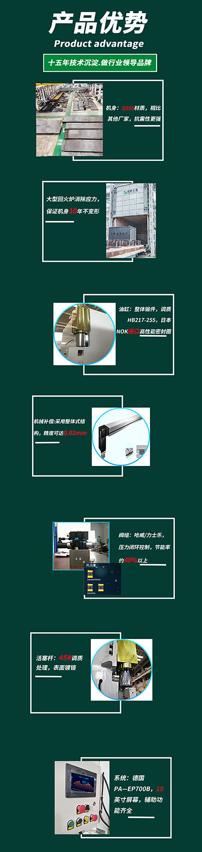 產(chǎn)品優(yōu)勢折彎機(jī).jpg