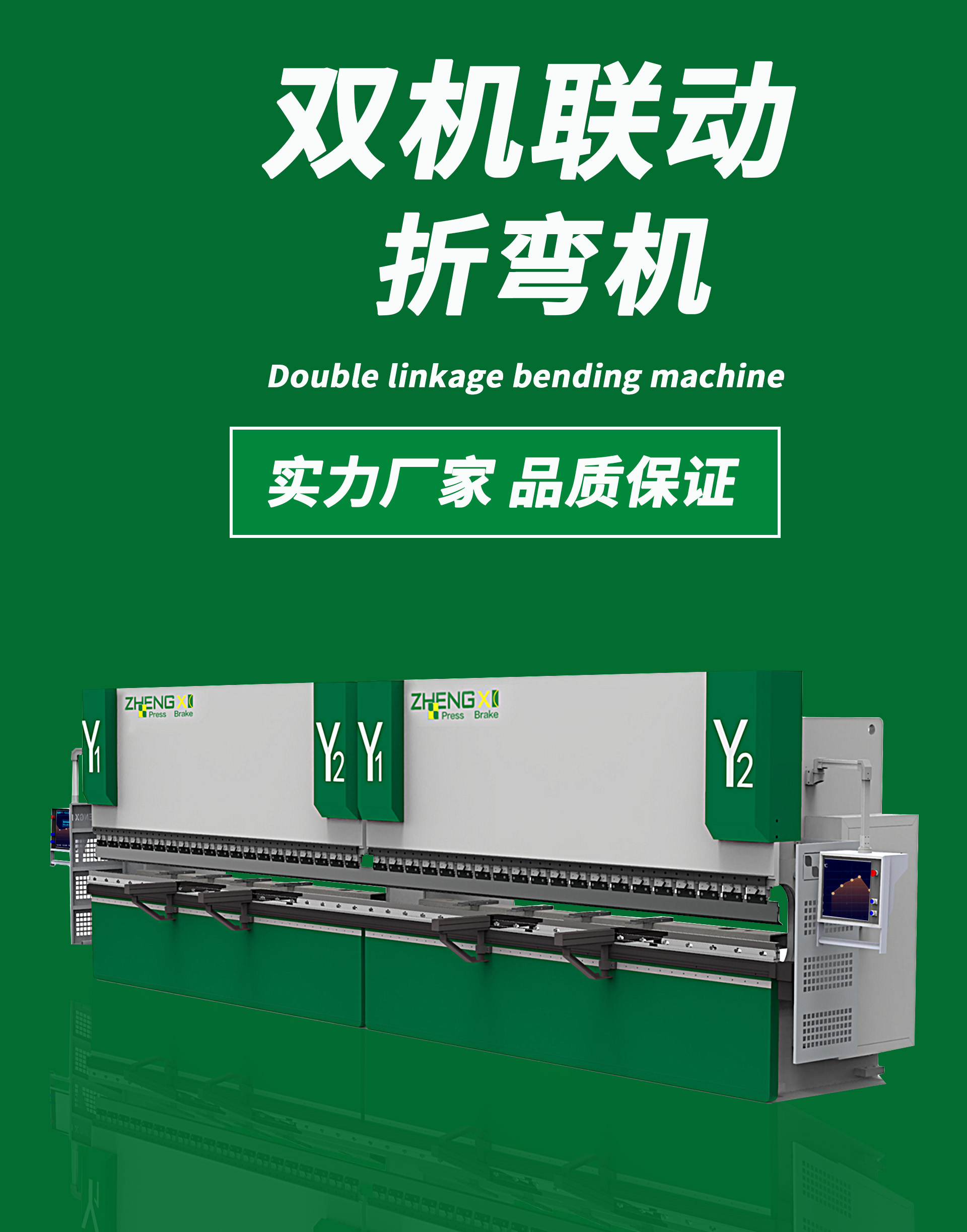 首版雙機聯(lián)動折彎機.jpg