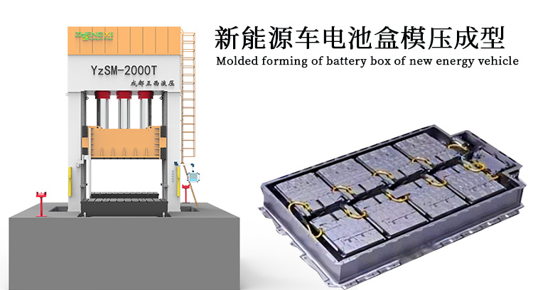 新能源車電池盒模壓成型工藝