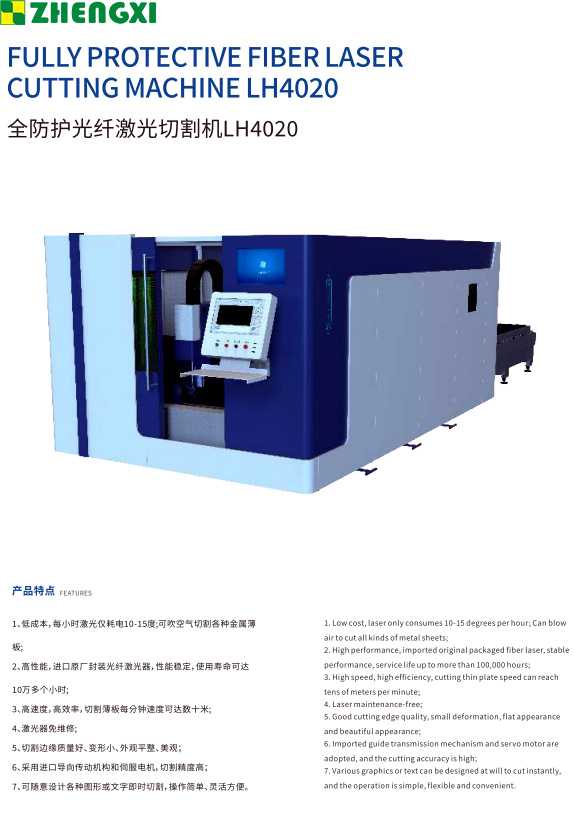 全防護(hù)光纖激光切割機