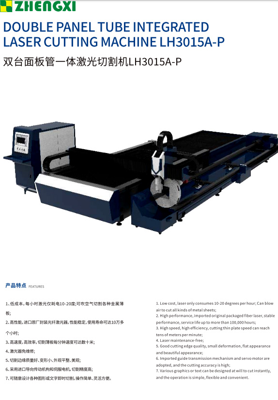 雙臺(tái)面板管一體激光切割機(jī)