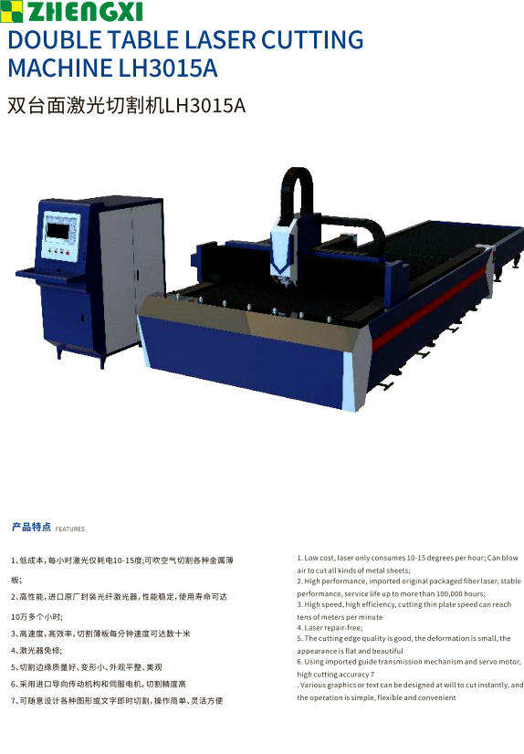 雙臺(tái)面激光切割機(jī)