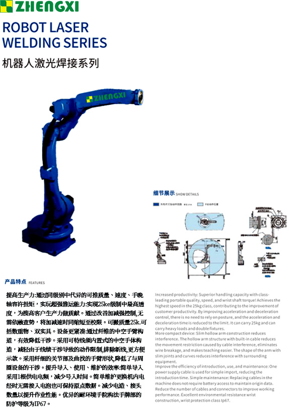 機(jī)器人激光焊